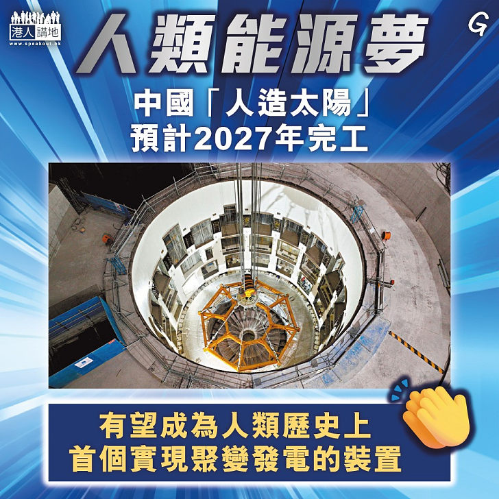 【今日網圖】人類能源夢