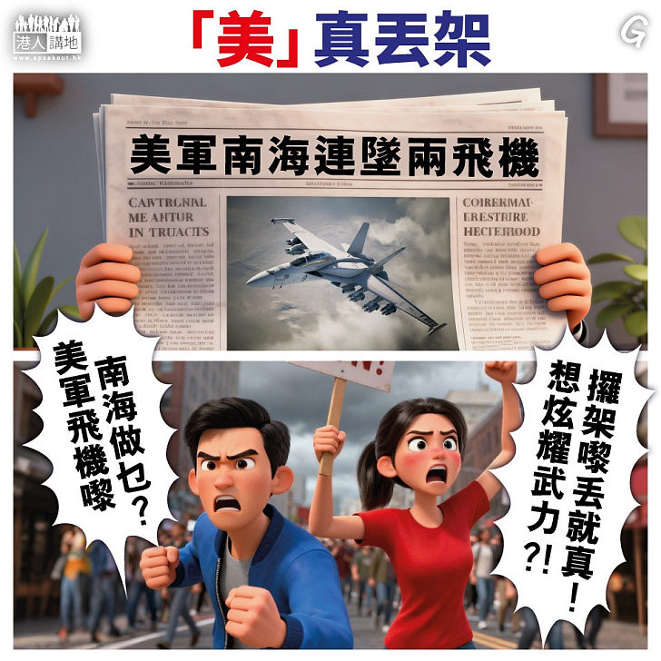 【今日網圖】「美」真丟架