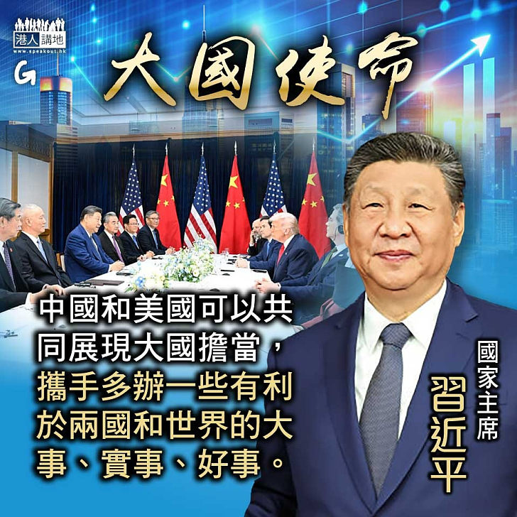 【今日網圖】大國使命