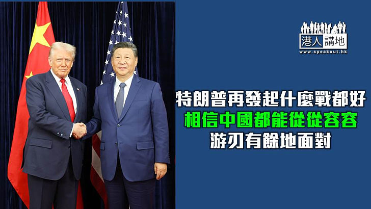 【焦點短打】中美元首南韓會晤「暫停」關稅戰 特朗普遇「強硬談判者」苦笑藏玄機?