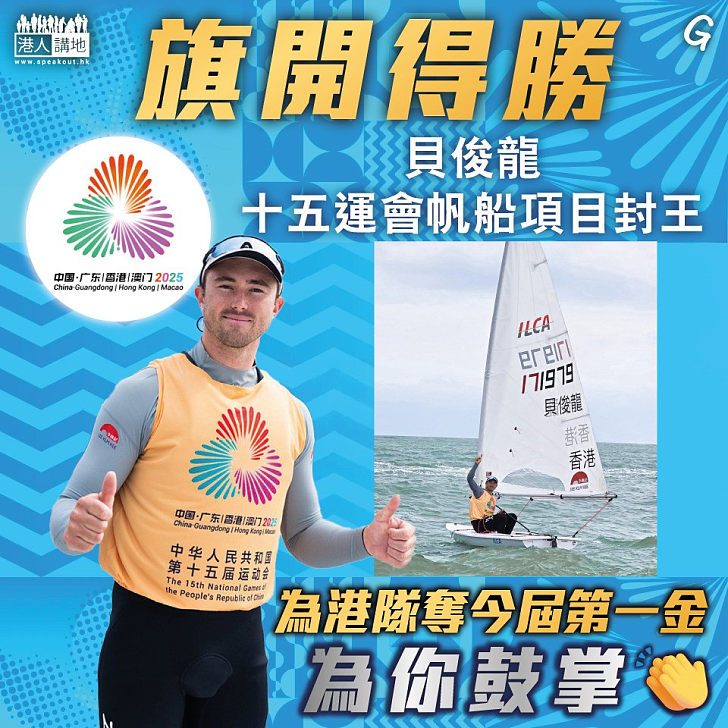 【今日網圖】旗開得勝