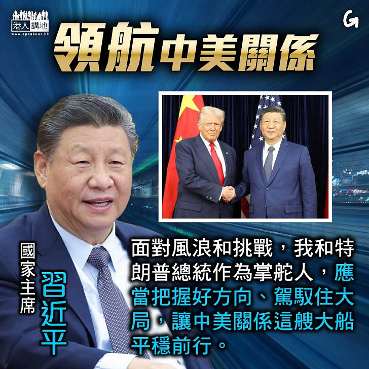 【今日網圖】領航中美關係