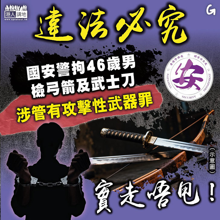 【今日網圖】違法必究