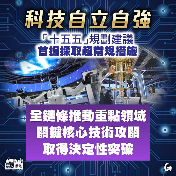 【今日網圖】科技自立自強