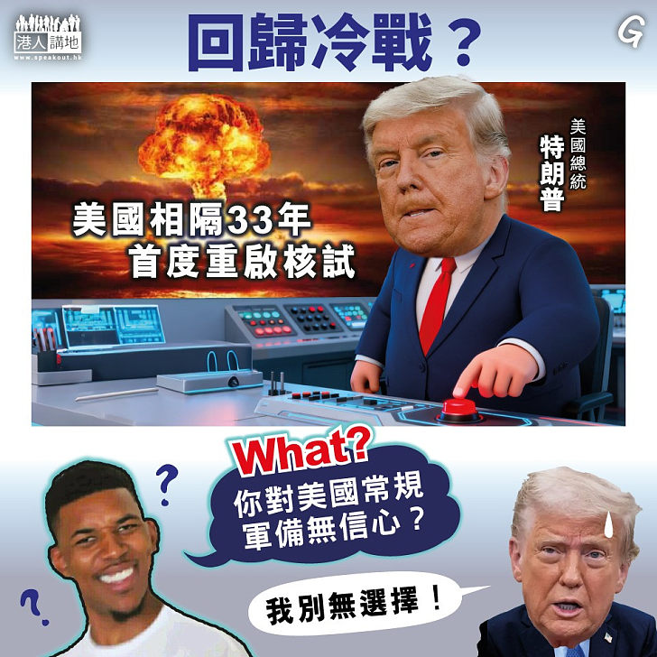 【今日網圖】回歸冷戰?