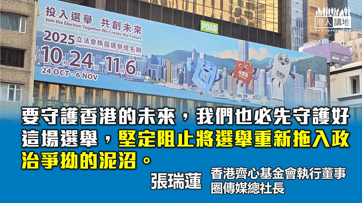 守護香港未來 先守護「愛國者治港」