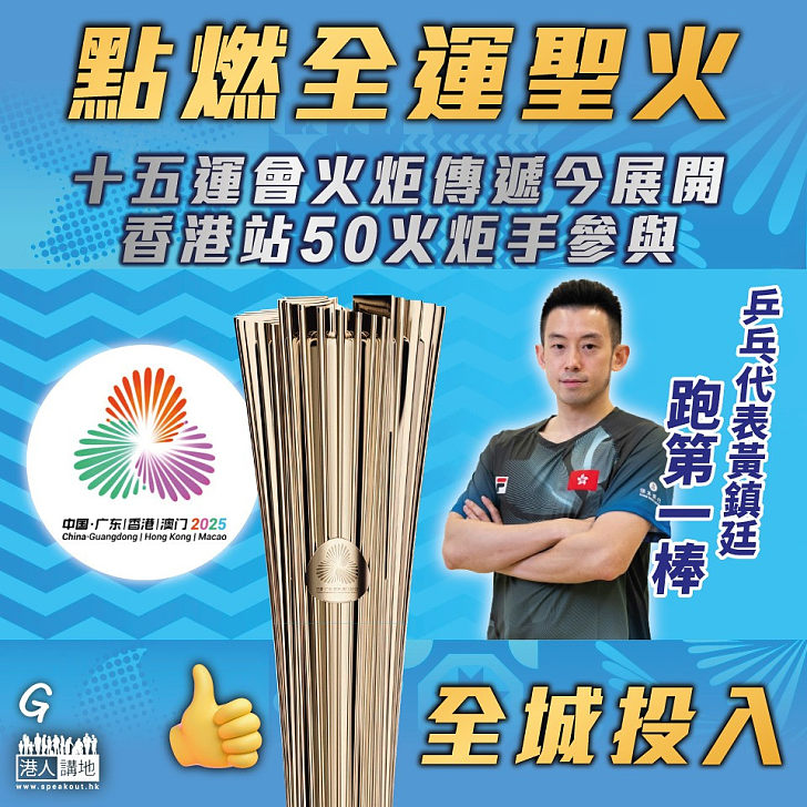 【今日網圖】點燃全運聖火