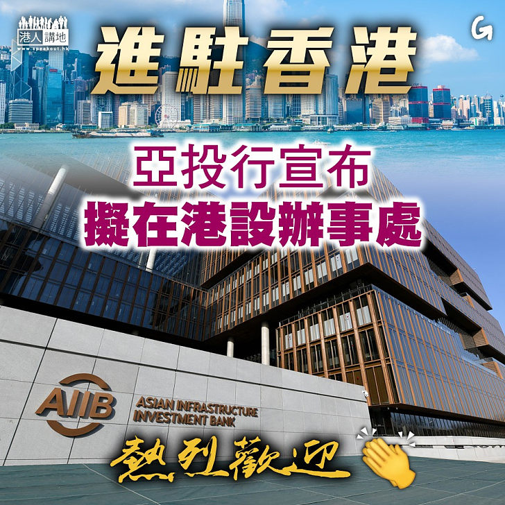 【今日網圖】進駐香港