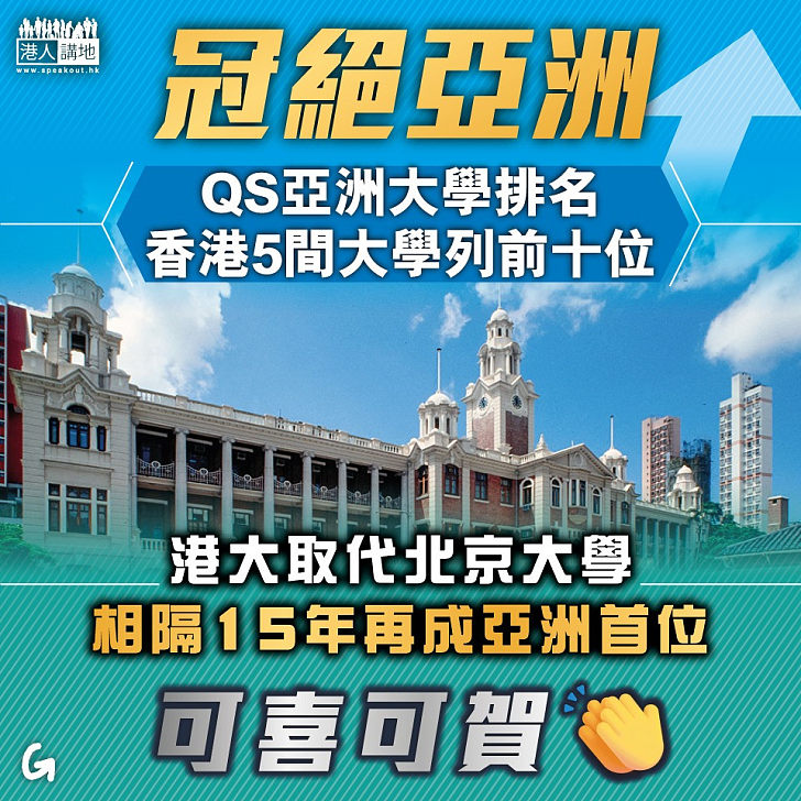 【今日網圖】冠絕亞洲