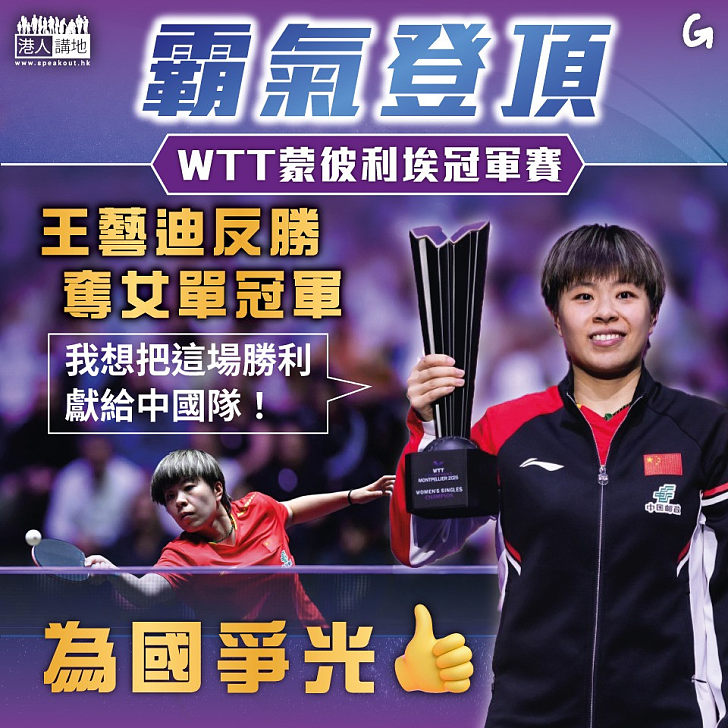 【今日網圖】霸氣登頂