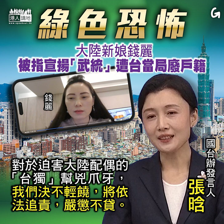 【今日網圖】綠色恐怖