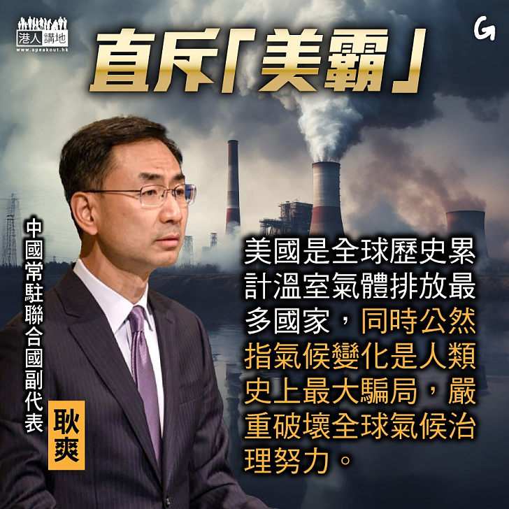 【今日網圖】直斥「美霸」