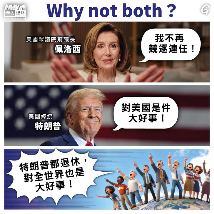 【今日網圖】Why not both? - 港人花生 - 港人講地