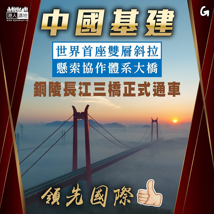 【今日網圖】中國基建