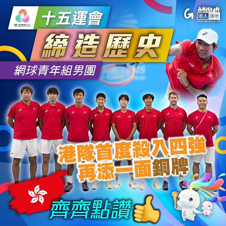 【今日網圖】締造歷史