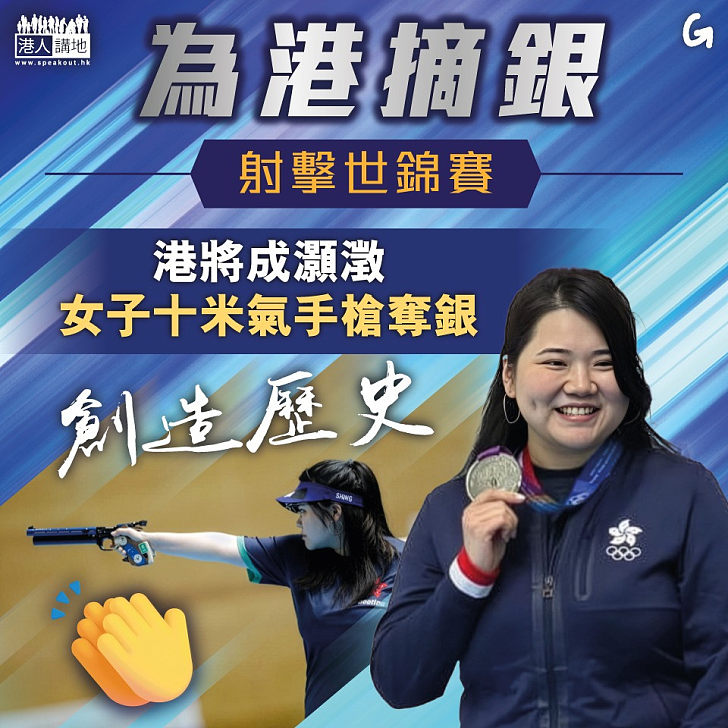 【今日網圖】為港摘銀