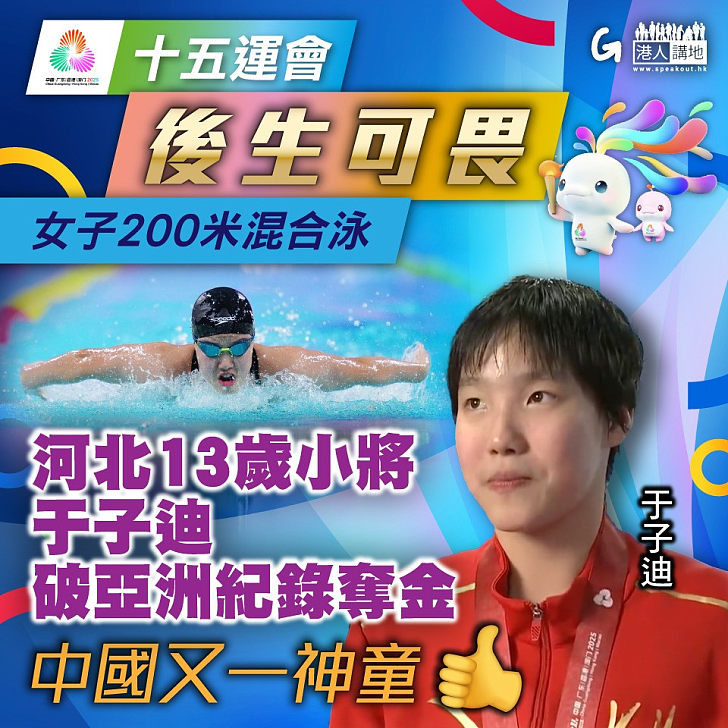 【今日網圖】後生可畏