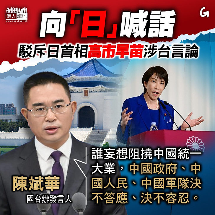 【今日網圖】向「日」喊話