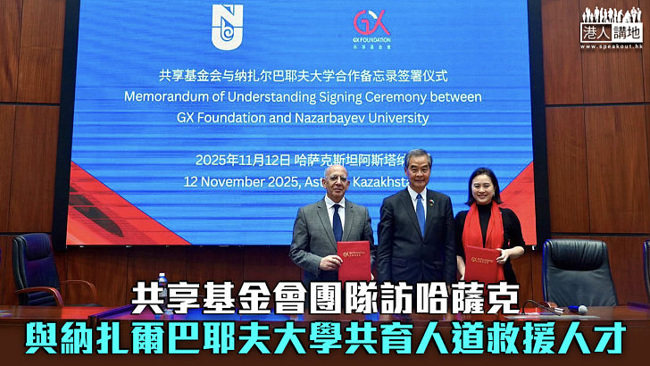 【民心相通】共享基金會團隊訪哈薩克 與納扎爾巴耶夫大學共育人道救援人才