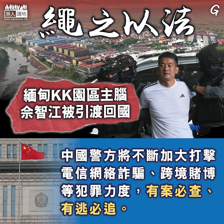 【今日網圖】繩之以法