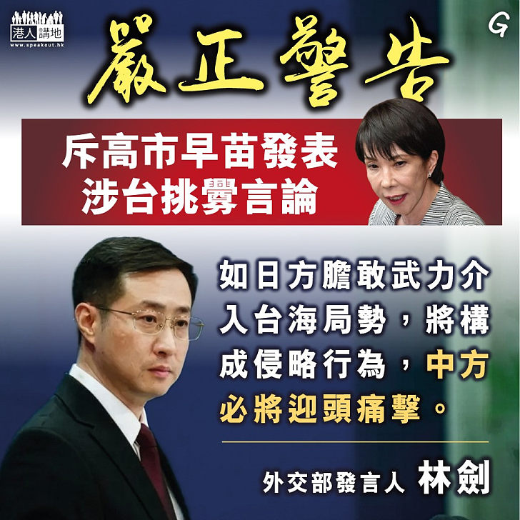 【今日網圖】嚴正警告