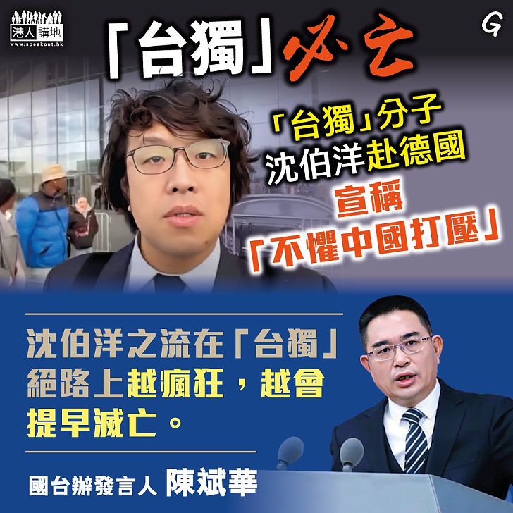 【今日網圖】「台獨」必亡