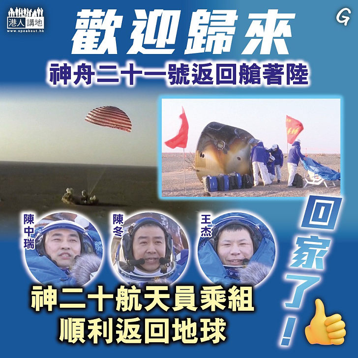 【今日網圖】歡迎歸來