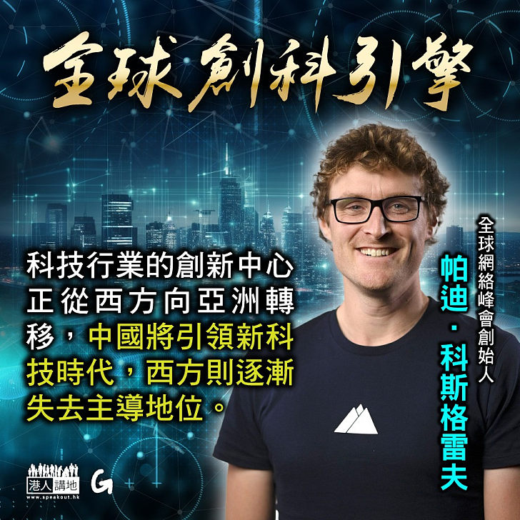 【今日網圖】全球創科引擎