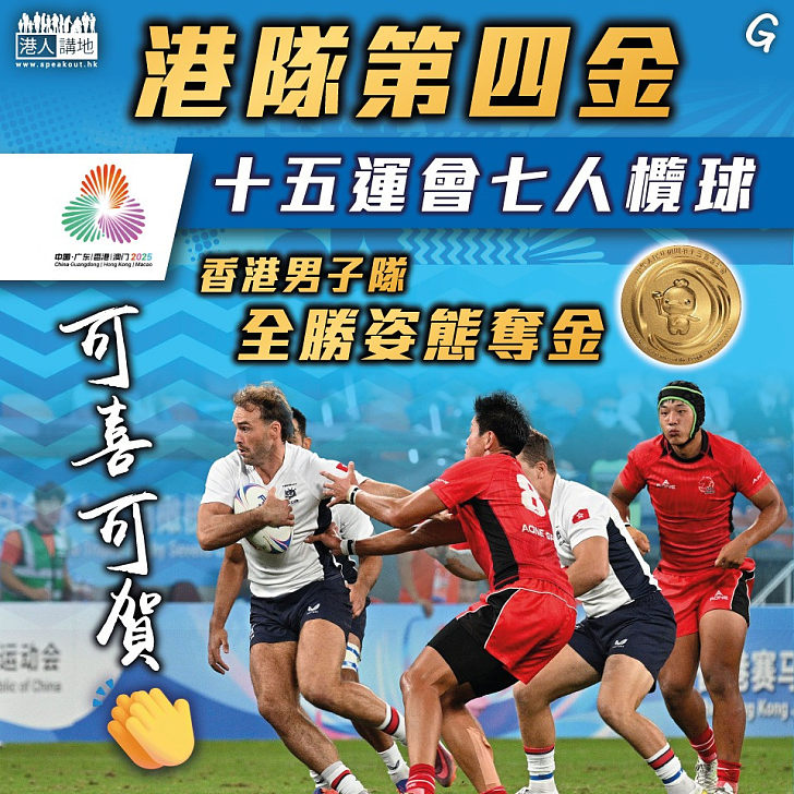 【今日網圖】港隊第四金