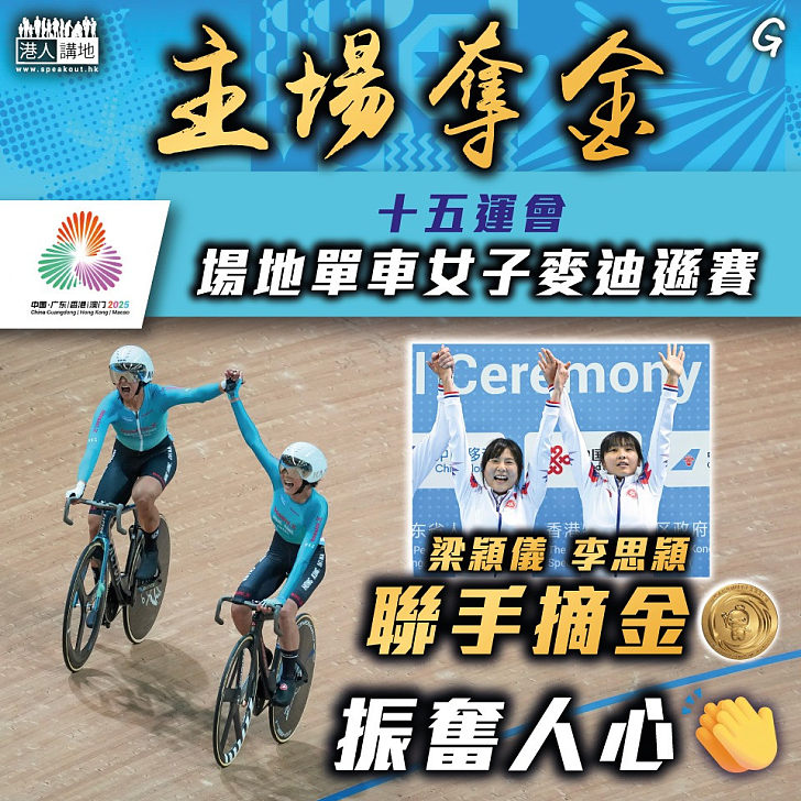 【今日網圖】主場奪金