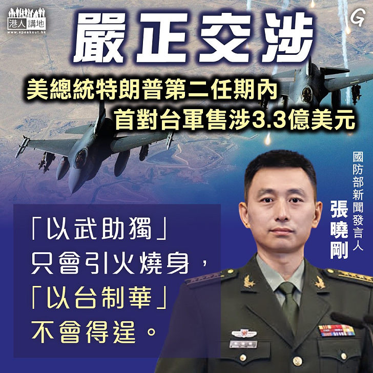 【今日網圖】嚴正交涉