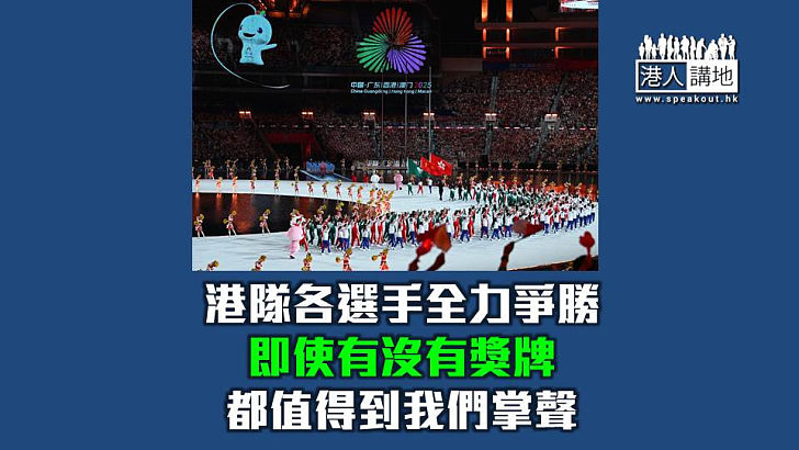【焦點短打】全運會港隊取歷來最好成績 可愛吉祥物爆紅周邊全國熱銷