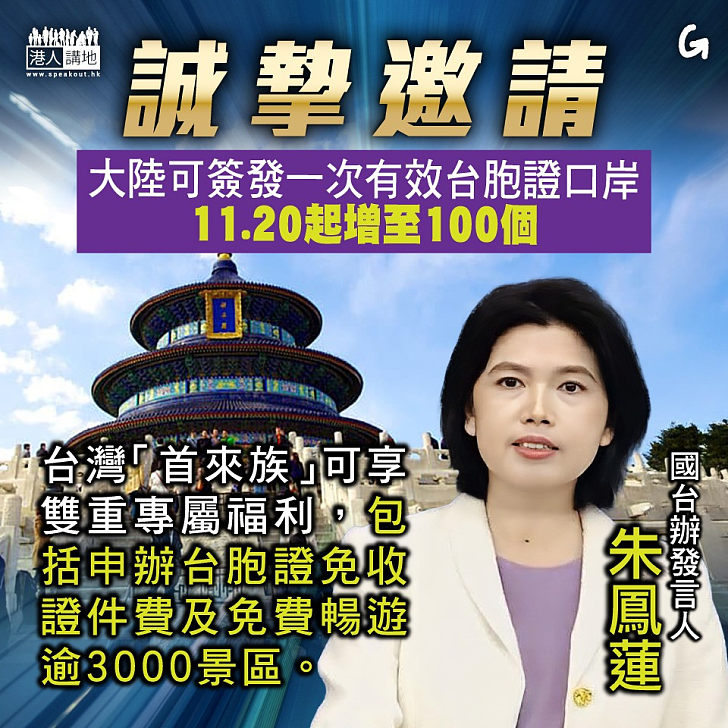 【今日網圖】誠摯邀請