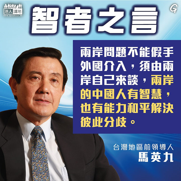 【今日網圖】智者之言