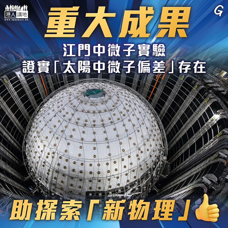 【今日網圖】重大成果