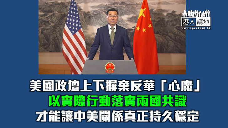 【焦點短打】謝鋒一語道破中美關係困局 暗湧四伏美國能否超越「心魔」？