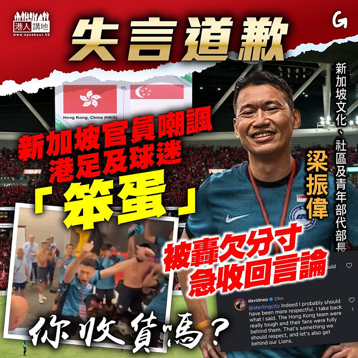 【今日網圖】失言道歉