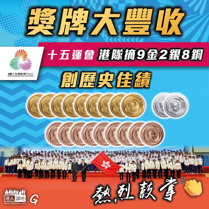 【今日網圖】獎牌大豐收