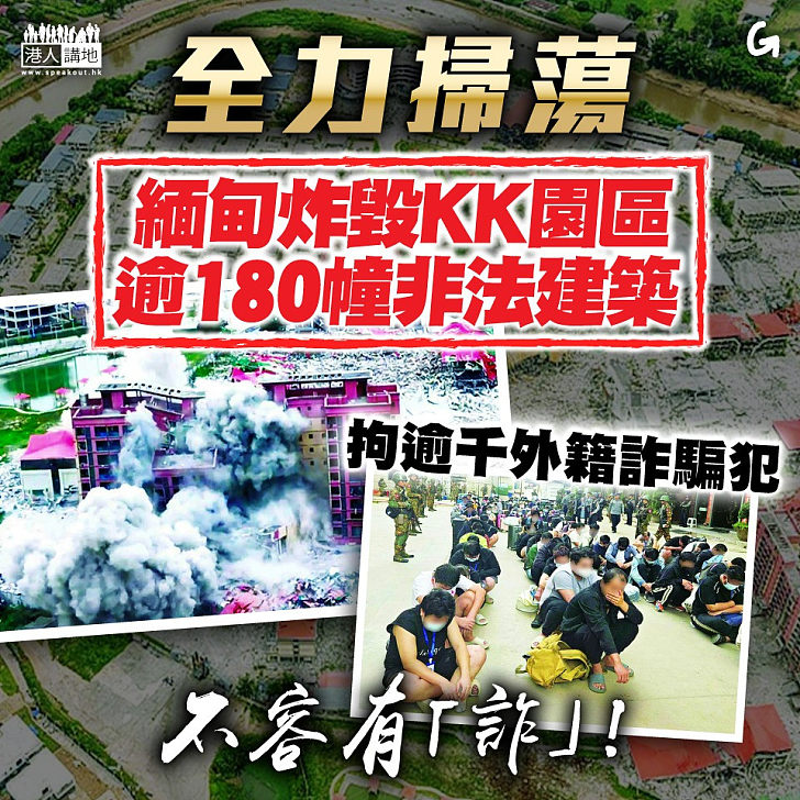 【今日網圖】全力掃蕩