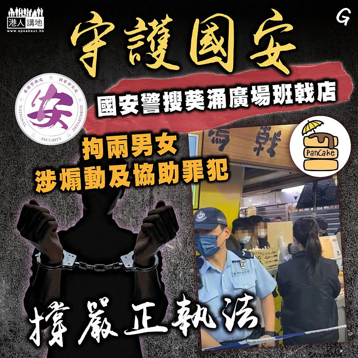 【今日網圖】守護國安