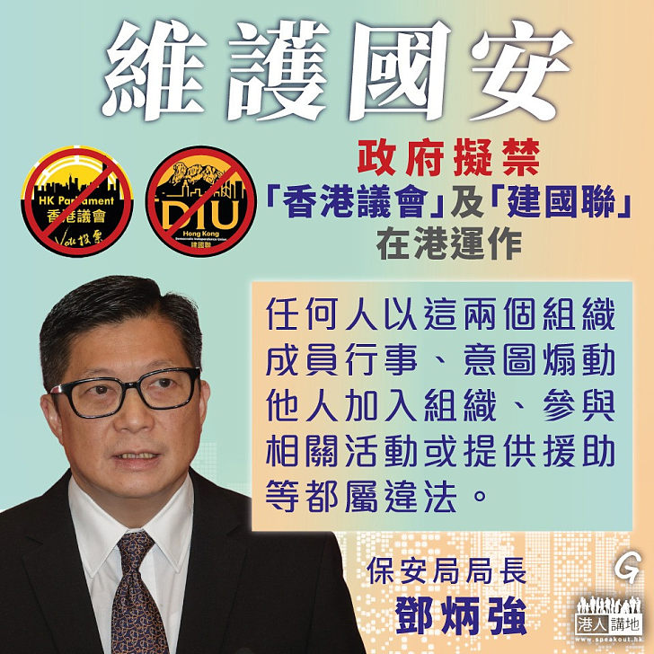 【今日網圖】維護國安