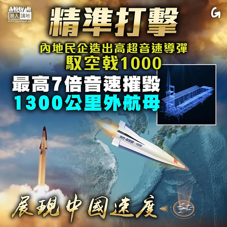 【今日網圖】精準打擊