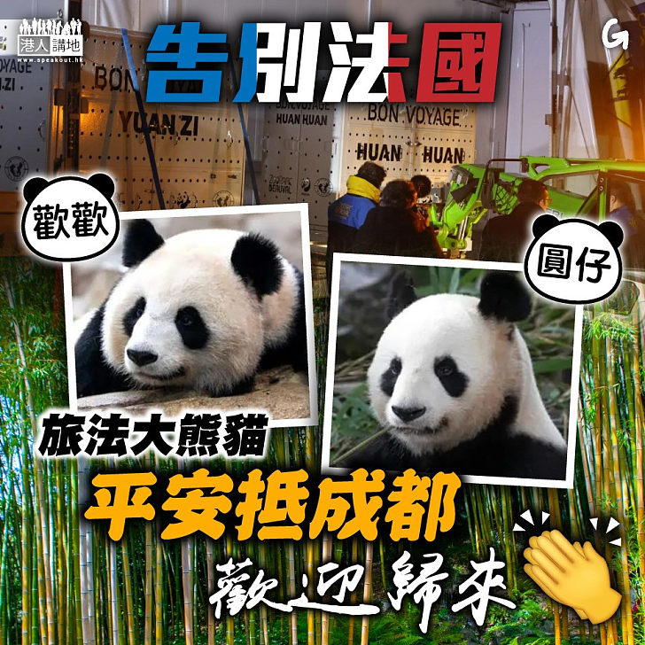 【今日網圖】告別法國