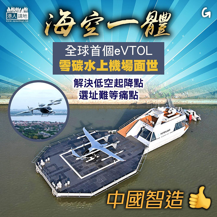 【今日網圖】海空一體