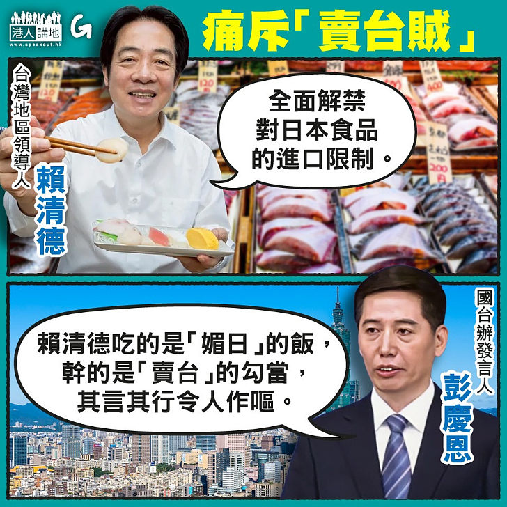 【今日網圖】痛斥「賣台賊」