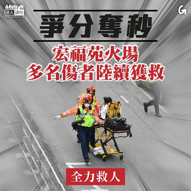 【今日網圖】爭分奪秒