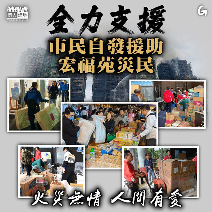 【今日網圖】全力支援