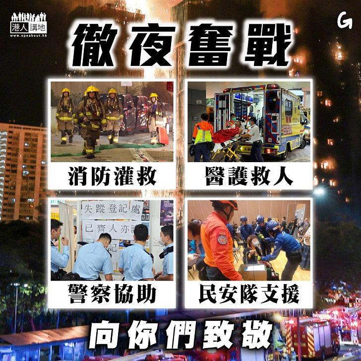 【今日網圖】徹夜奮戰