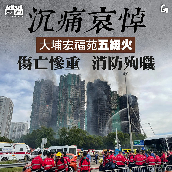 【今日網圖】沉痛哀悼