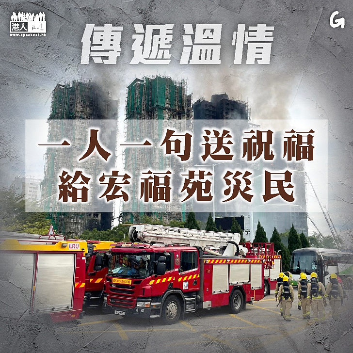 【今日網圖】傳遞溫情